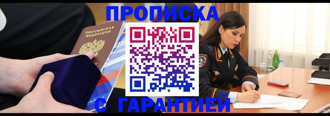 прописка в Осташкове